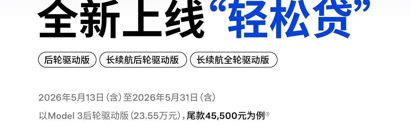kaiyun体育app-特斯拉&amp;quot;轻松贷&amp;quot;上线：Model 3首付5.59万起，5年0息方案入场