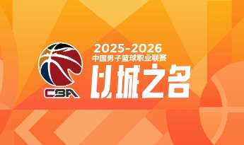 开云入口-CBA常规赛第一阶段总结：三队惊喜，三队失望